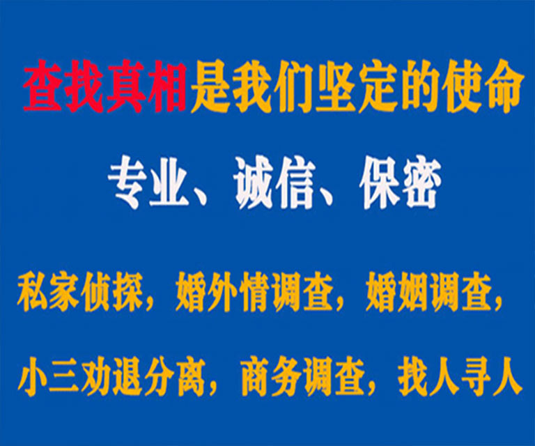 普宁私家侦探哪里去找？如何找到信誉良好的私人侦探机构？